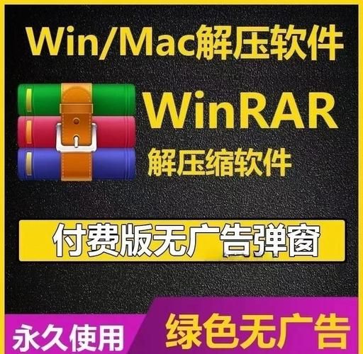 winrar 吾爱最新版本免费下载与使用指南