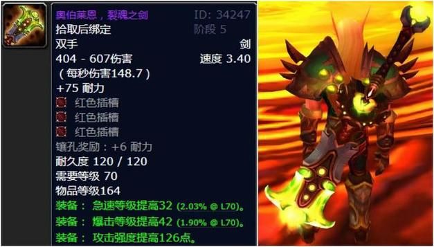 wow幻化双手剑大全 所有可幻化双手剑一览