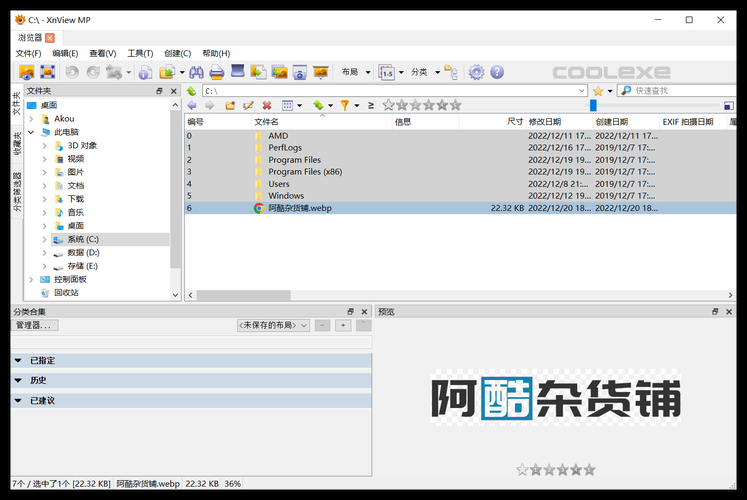 xnview中文版使用指南 快速掌握图片查看编辑功能
