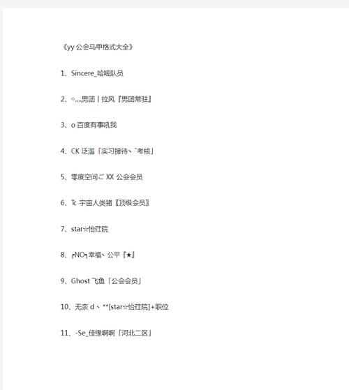 yy怎么给别人马甲快速操作指南
