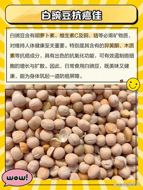yy白豌豆有什么用 揭秘它的神奇功效与作用
