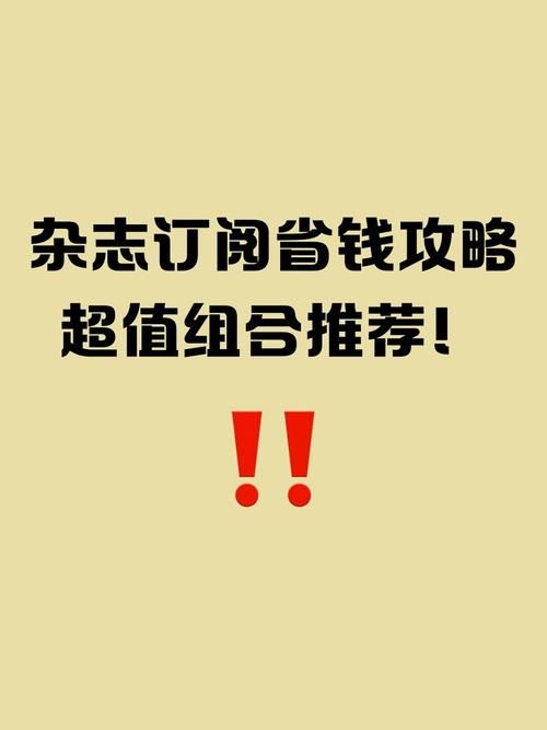 zcom杂志订阅器免费吗 订阅费用和会员权益介绍