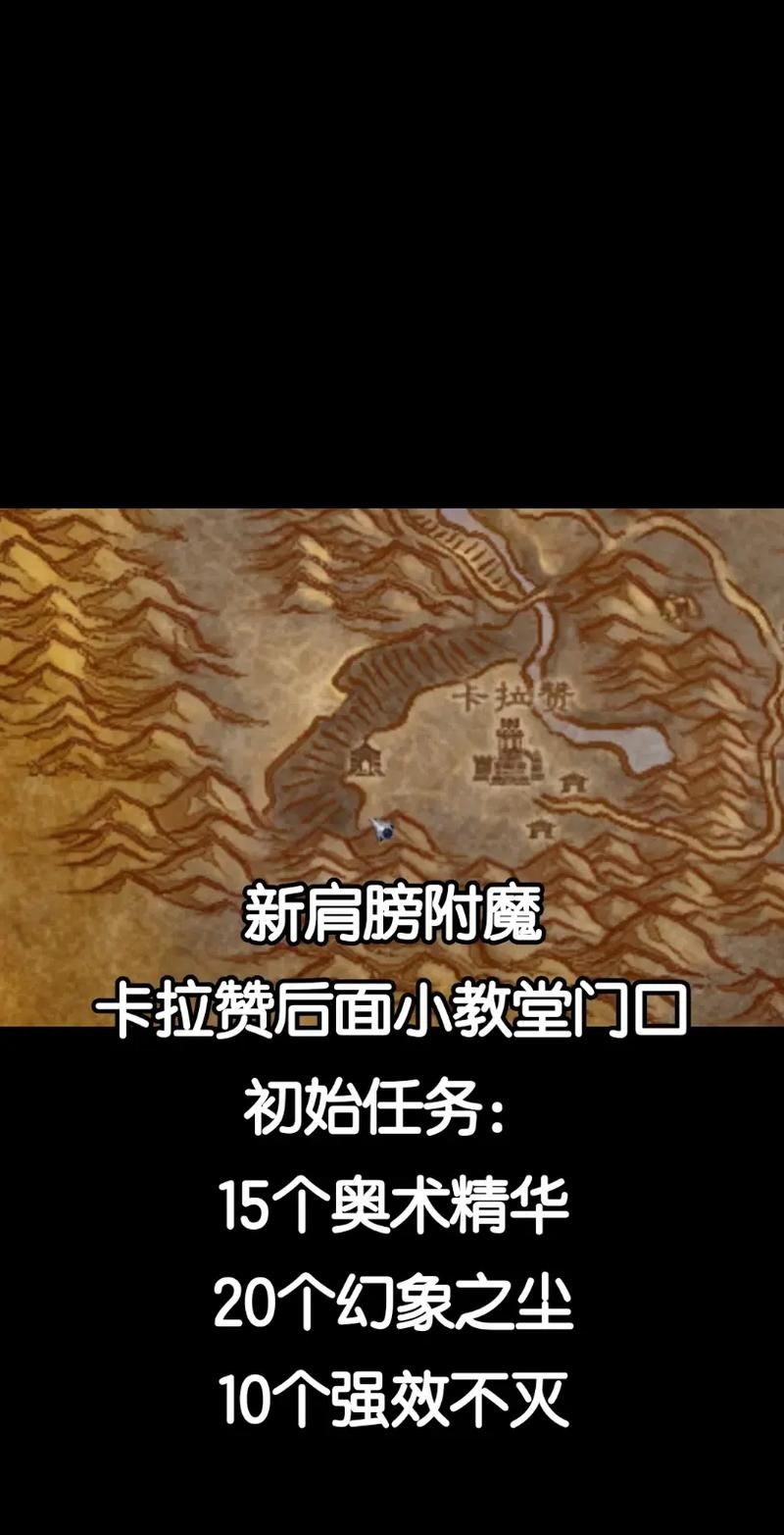 zg肩膀附魔更换方法 新手必看详细教程
