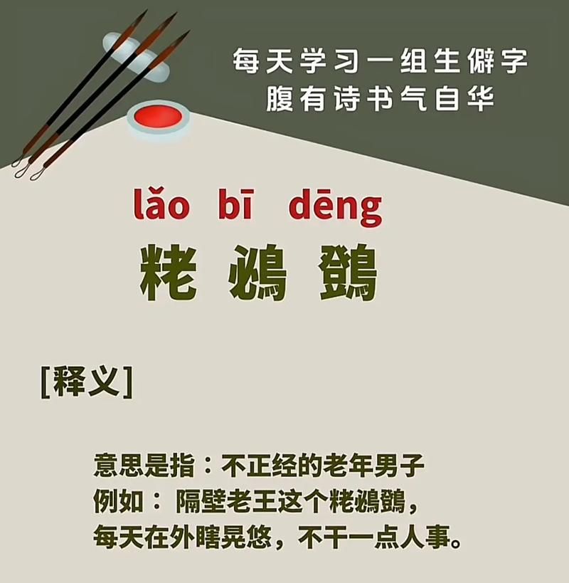 一个合一个羽一个欠组成的生僻字原来这么有趣