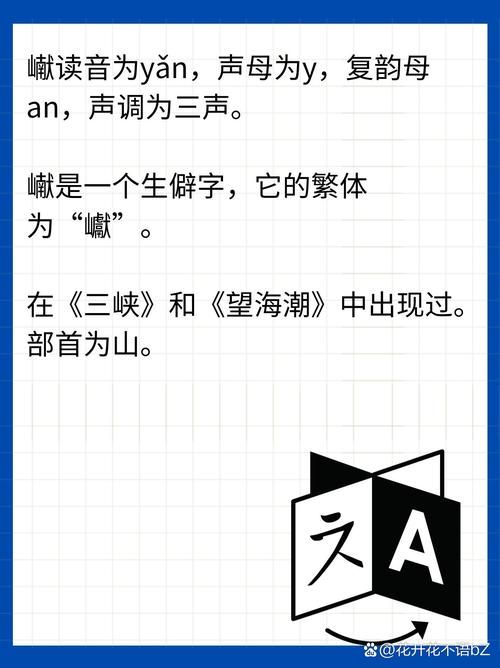 一个山一个鬼念什么生僻字读音大解析