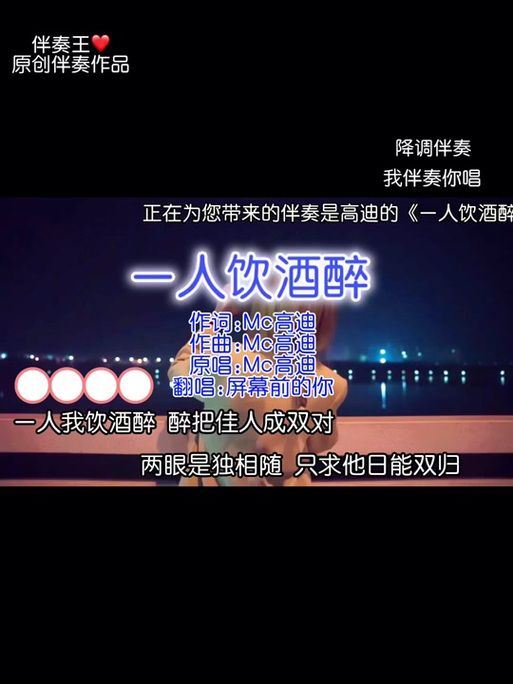 一人饮酒醉原创是谁为何这首歌这么火