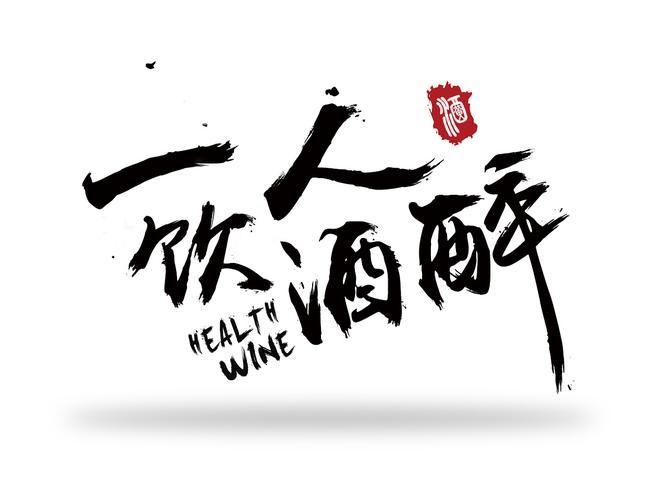 一人饮酒醉原创是谁为何这首歌这么火