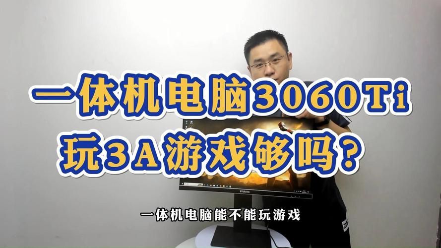 一体机玩游戏好不好适合哪些游戏玩家