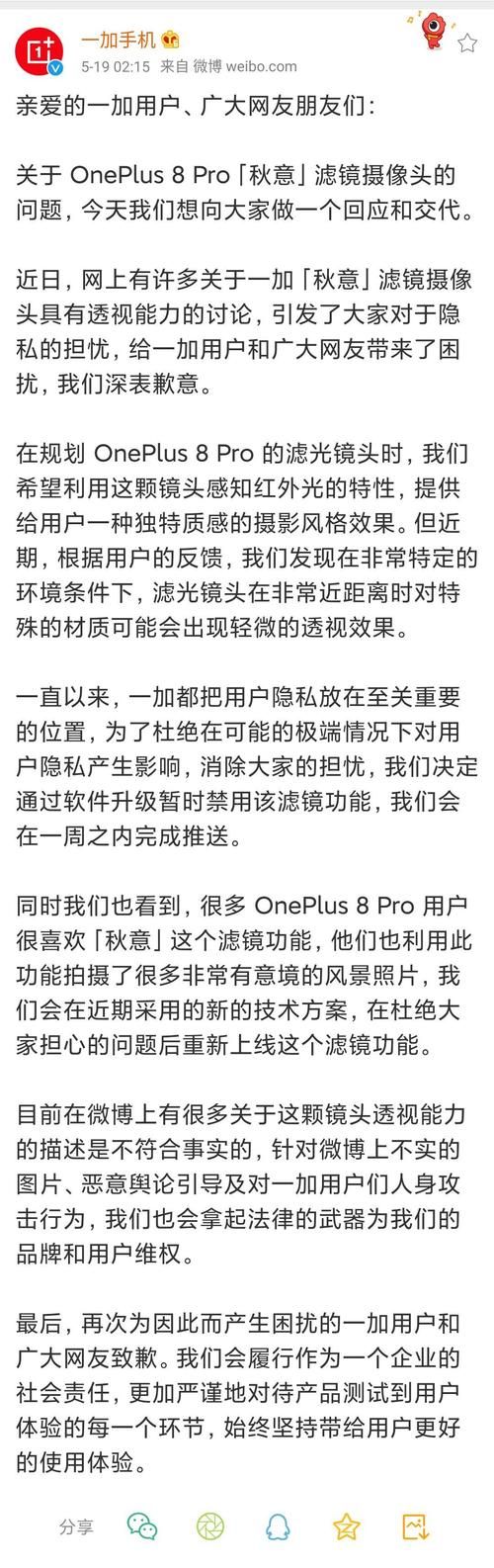 一加手机透视功能被质疑 官方回应来了