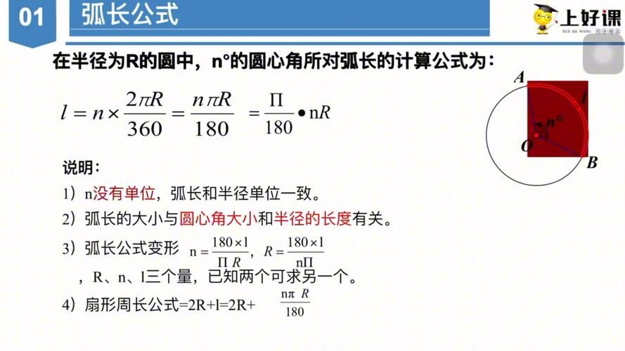 一度等于多少弧度 简单公式教你快速转换