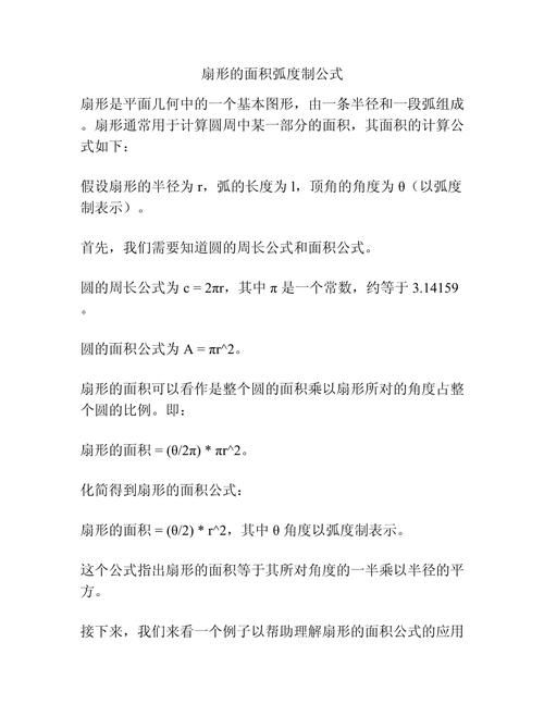 一度等于多少弧度 简单公式教你快速转换