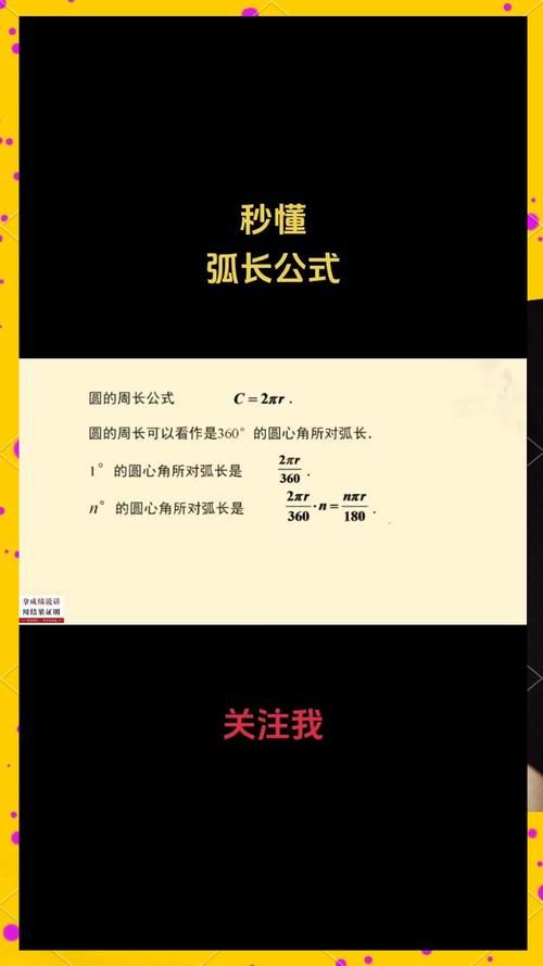 一度等于多少弧度 简单公式教你快速转换