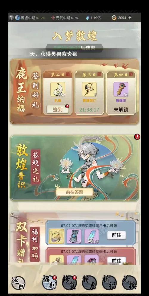 一念逍遥敦煌答题怎么过 快速通关秘籍在这里
