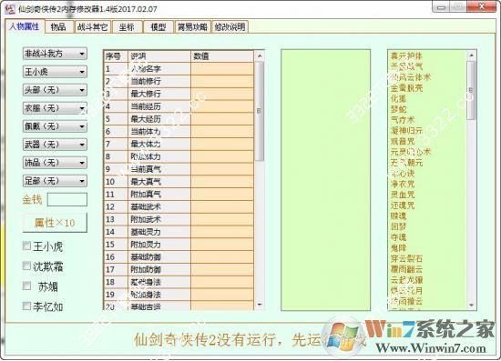 一球成名存档修改器好用吗 真实使用体验分享