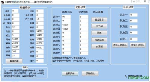 一球成名存档修改器好用吗 真实使用体验分享
