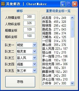 一球成名存档修改器好用吗 真实使用体验分享
