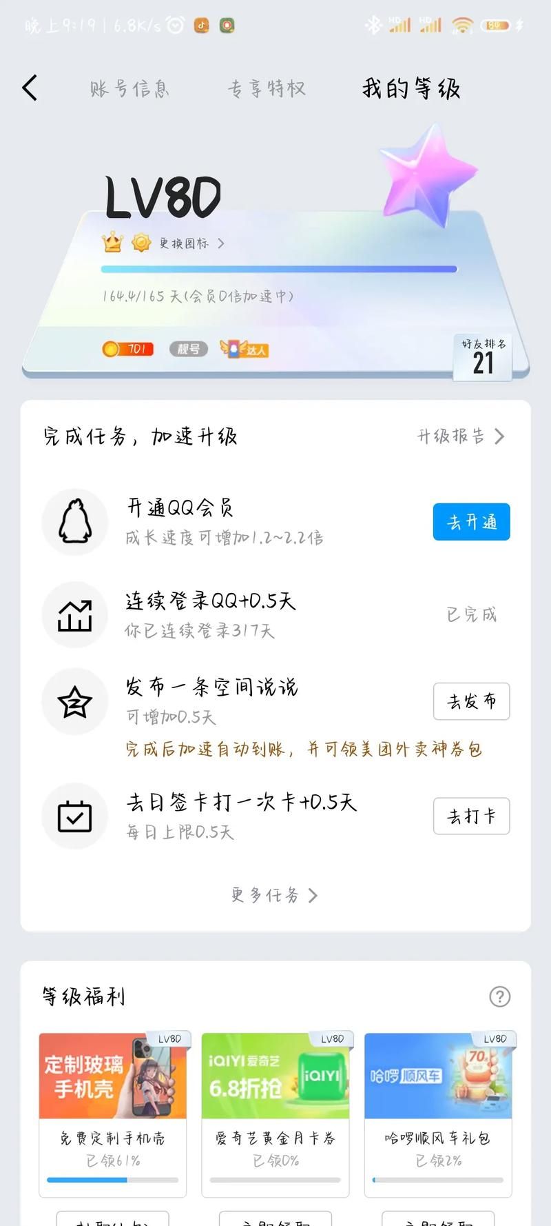 一键查询qq等级排行榜轻松查看好友排名