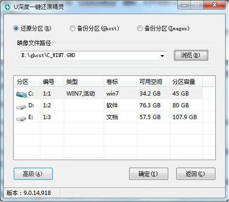 一键还原工具使用详解 快速备份还原系统不求人