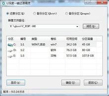 一键还原精灵使用教程 三步搞定系统恢复