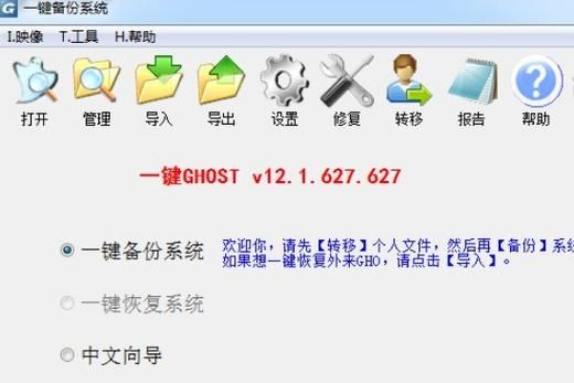 一键还原精灵使用教程 三步搞定系统恢复
