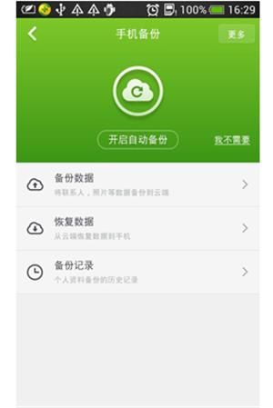 一键还原精灵装机版安装教程 三步搞定系统备份