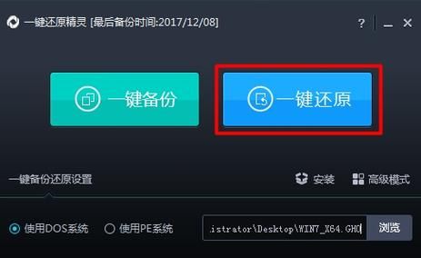 一键还原精灵装机版安装教程 三步搞定系统备份