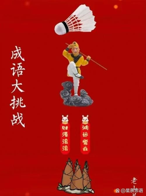 七仙女下凡打一成语谜底竟然这么有趣