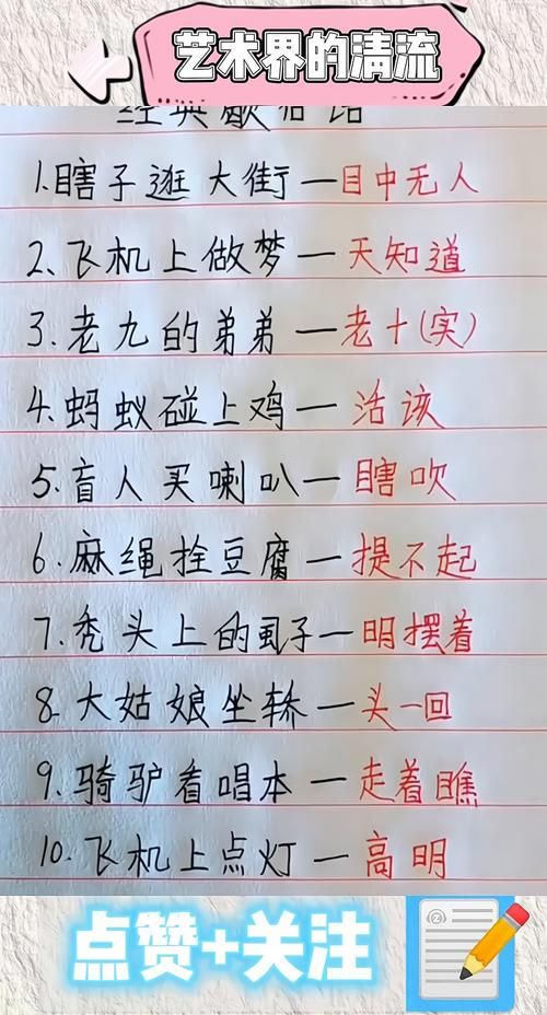 七仙女跳皮筋歇后语解读 民间智慧让人会心一笑