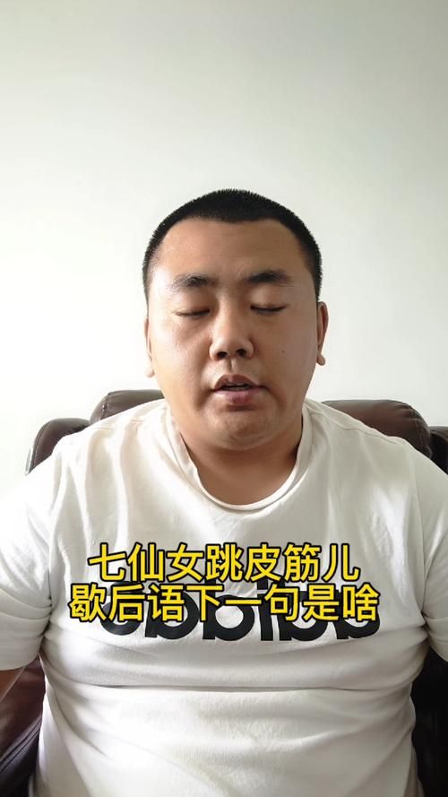 七仙女跳皮筋歇后语解读 民间智慧让人会心一笑