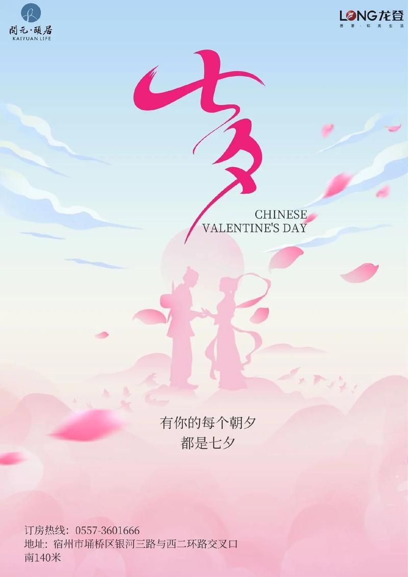 七夕快乐图片大全打包下载 适合发朋友圈的精选图集