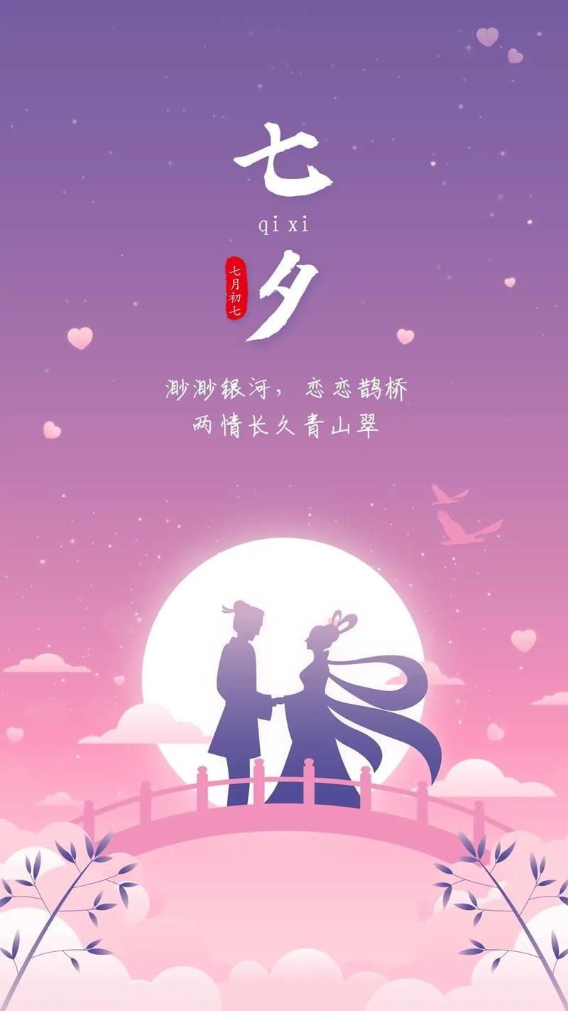 七夕快乐图片大全打包下载 适合发朋友圈的精选图集