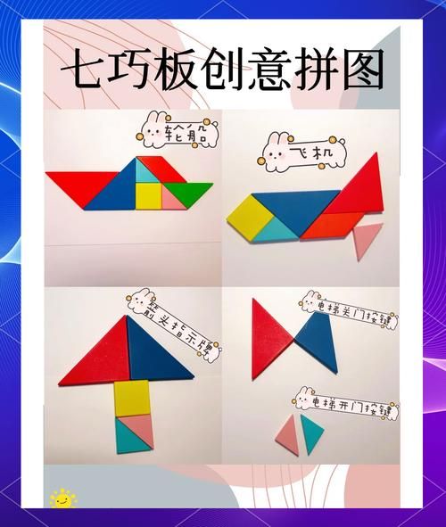 七巧板拼出的图案步骤图解新手也能轻松学会