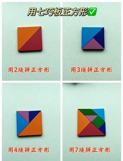 七巧板拼出的图案步骤图解新手也能轻松学会