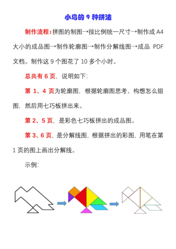 七巧板拼出的图案步骤图解新手也能轻松学会