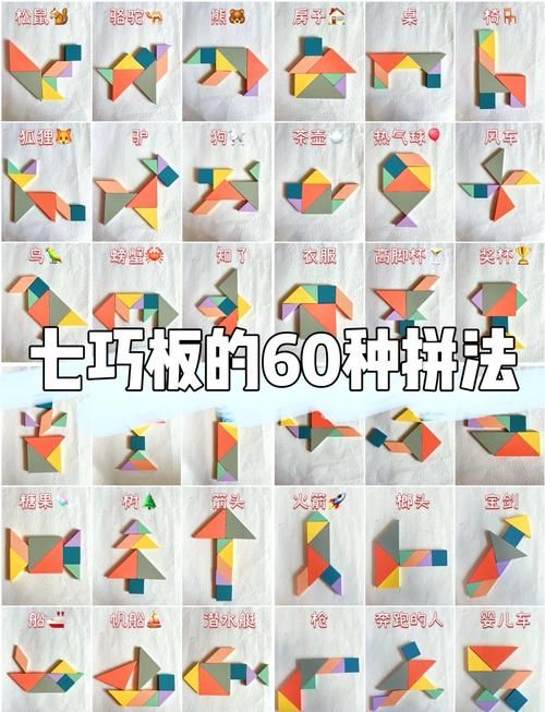 七巧板拼出的图案步骤图解新手也能轻松学会