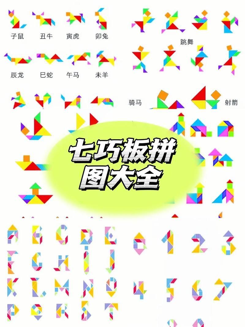 七巧板拼出的图案步骤图解新手也能轻松学会