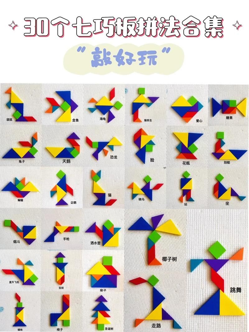 七巧板拼出的图案步骤图解新手也能轻松学会