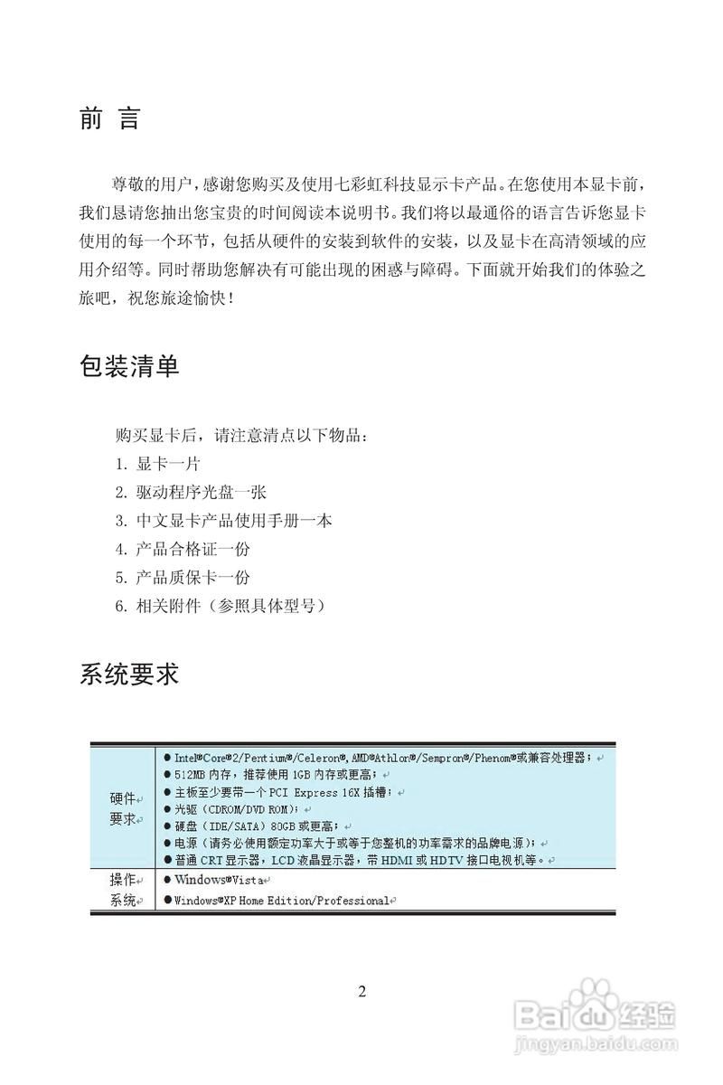 七彩虹9500gt驱动安装教程与常见问题解决