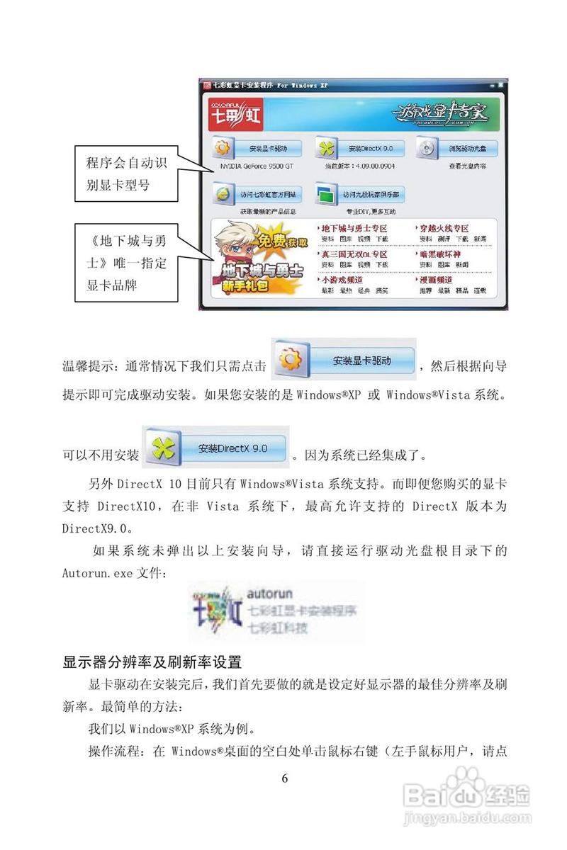 七彩虹9500gt驱动安装教程与常见问题解决