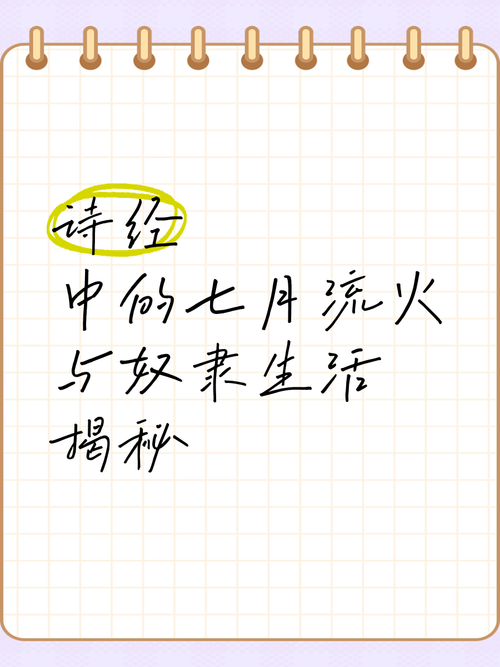 七月流火的火指什么很多人都理解错了