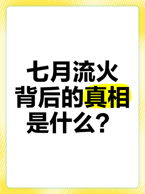 七月流火的火指什么很多人都理解错了