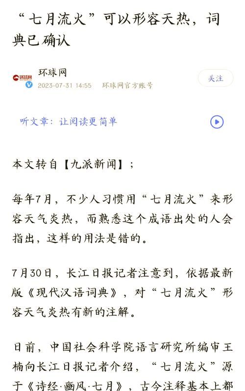 七月流火的火指什么很多人都理解错了