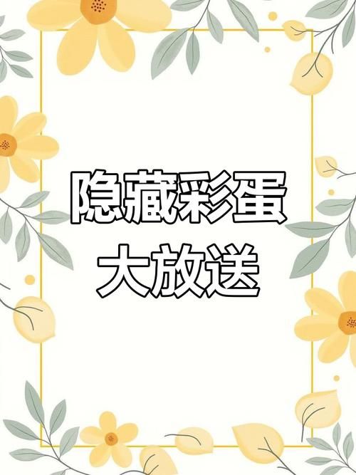七月流火蚂蚁庄园隐藏彩蛋大揭秘