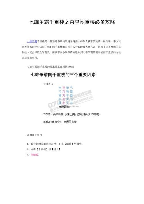 七雄争霸重楼战力表新手必看战力提升攻略