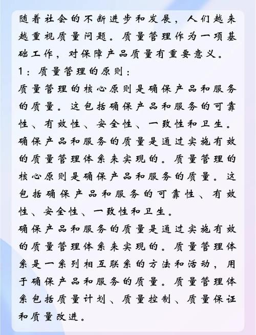 七项质量管理原则应用 提升产品质量的关键方法