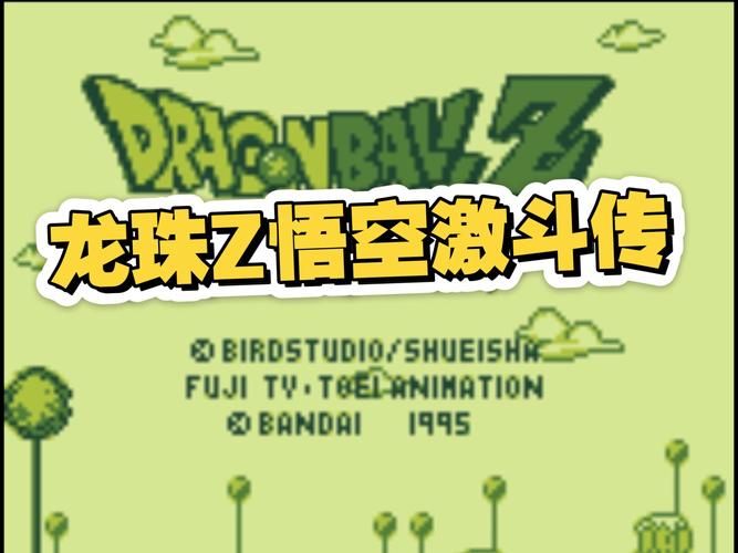 七龙珠大型单机游戏合集 重温童年经典战斗回忆