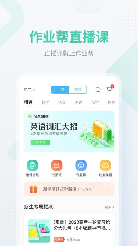万能搜题神器app推荐 学生必备的作业帮手工具