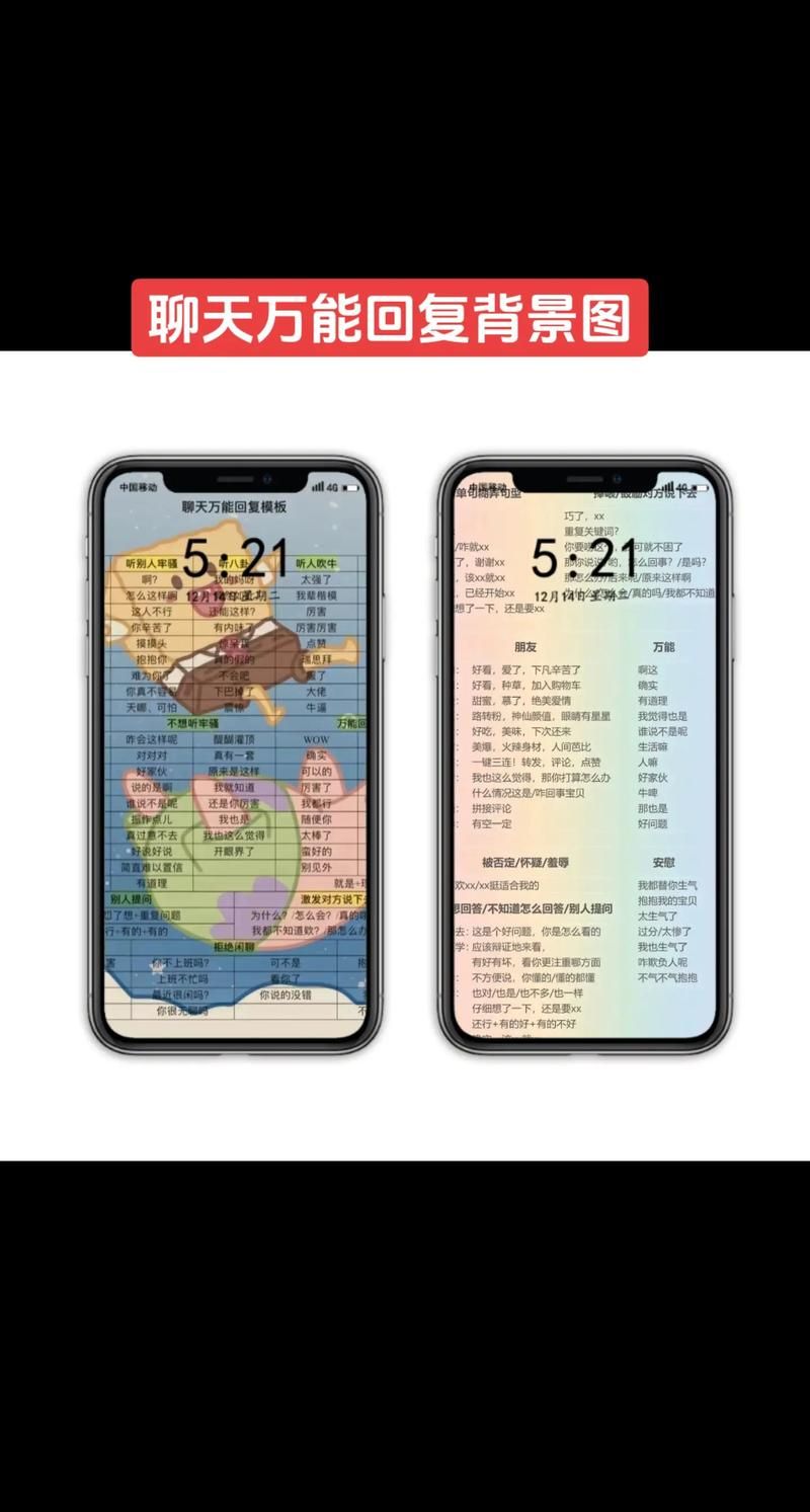 万能聊天回复背景图大全 聊天不再词穷