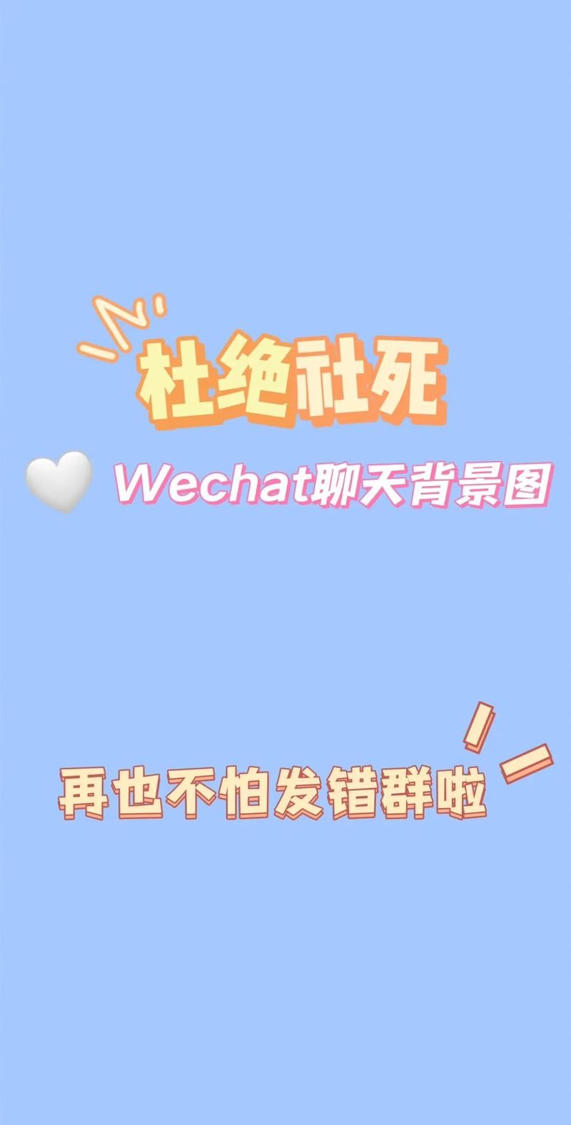 万能聊天回复背景图大全 聊天不再词穷