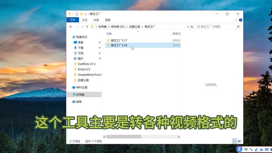 万能转换器格式工厂免费下载高清视频音频转换